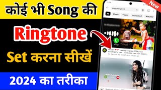 Mobile me ringtone kaise set kare song 2023  Youtube video ka ringtone kaise set Karen [upl. by Urial]