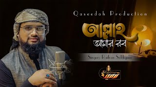 Allah Amar Rob  আল্লাহ আমার রব  Raihan Siddiquee  Qaseedah [upl. by Niasuh]