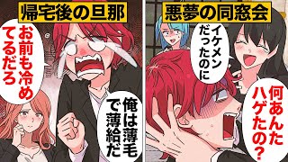 【漫画】若さと勢いで結婚したイケメン旦那が数年後に薄毛を気にして嘆くようになった結果 [upl. by Mallon]