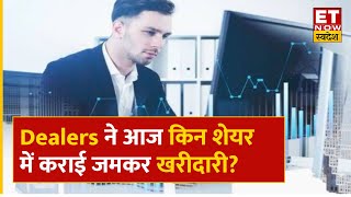 Dealing Room Stocks  डीलर्स ने इस Healthcare Stock में कराई जमकर खरीदारी जानिए क्या है बड़ी खबर [upl. by Trant]