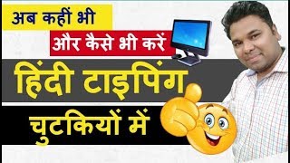 Top Hindi Typing Problems and Solutions For Home Users in Hindi [upl. by Angus]