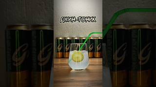 gin and tonic recipe food beer drink cooking cocktail soda рецепт коктейль пиво [upl. by Pheni398]