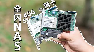 垃圾佬自组一台四万兆网速PCIe40全闪NAS服务器！ [upl. by Hazelton]