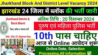 Jharkhand Block And District Level Vacancy 2024  झारखंड 24 जिला में ब्लॉक की भर्ती जारी  Jssc Jobs [upl. by Ardna]