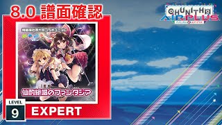 80 仙酌絶唱のファンタジア EXPERT 9 譜面確認 CHUNITHM チュウニズム [upl. by Fontana]