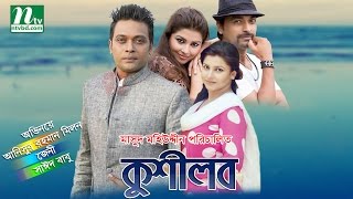 New Bangla Natok  Kushilob  Jenny Anisur Rahman Milon Sayeed Babu  Directed By Masud Mohiuddin [upl. by Quillon]