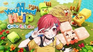 【All You Need Is Help】ふわふわキューブの協力マルチパズルゲーム！【 せーのでもふくるポン！】VTuber  ゆうりと夏休み [upl. by Cattan642]