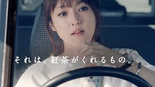 深田恭子、新木優子、リリー・フランキーに「紅茶がくれるもの」／午後の紅茶CM「紅茶派宣言」篇（30秒） [upl. by Luane]