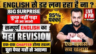 Class 12 English Complete Revision 🔥MAHA REVISION🔥 UP Board 12th English Important Class [upl. by Enyrehtak]