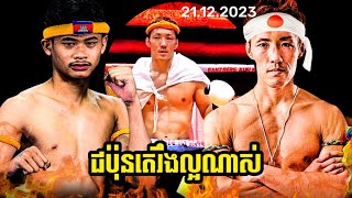 KUN KHMER គោរម ចាន់រាជ្យKORAMAK CHANRACHVS KATASHIMA [upl. by Aibat99]