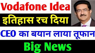 नया इतिहास रच दिया  vodafone idea share latest news  vi share latest news  vodafone idea share [upl. by Debbee]