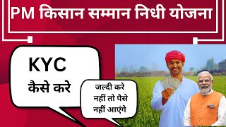 PM KISAN KYC ONLINE KAISE KARE pmkisankyckaisekare pmkisanyojana pmkisansammannidhi pmkisannews [upl. by Enomys]