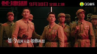 MV張靚穎《最可愛的人》電影《長津湖》宣傳主題曲 天使童聲合唱團 [upl. by Eednarb259]