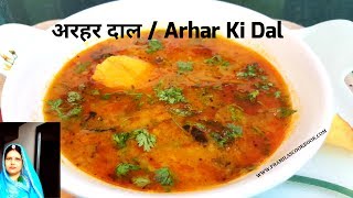 Arhar Ki Dal  अरहर की दाल बनाने की विधि  Homely Everyday Recipe  Tuvar Dal Recipe  Yellow lentil [upl. by Lapo]