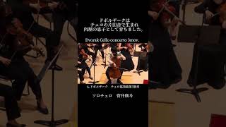 羽生選手のSEIMEI服でチェロ！Part2 ドボルザーク チェロ協奏曲 Dvorak Cello Concerto 羽生結弦 [upl. by Zebulen57]