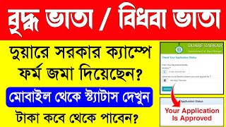 Old Age Pension Status Check West Bengal  Bardhaka Vata Status Check  Bridha Vata Status Check [upl. by Pate139]