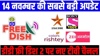 DD Free Dish MPEG2 Set Up Box toady Update 14 November Add New Channel  DD Free Dish Latest Update [upl. by Aistek]