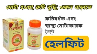 Halhit tablet  halfit tablet  হেলহিট ট্যাবলেট খেলে কি ক্ষতি হয়  Halhit tablet এর কাজ কি [upl. by Miof Mela371]