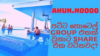 AITKEN SPENCE HOTEL HOLDINGS PLC පට්ට හොටෙල් Group එකක් වුනාට Share එක වටිනවද [upl. by Eidlog]