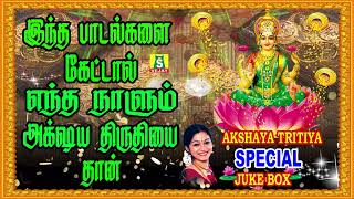 AKSHAYA TRITIYA SONGS  Kuberlakshmi Songs [upl. by Rodmur]