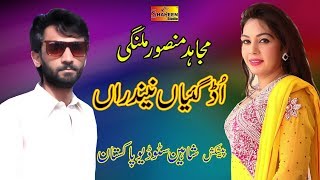 Ud Gaiyan Neendran  Mujahid Mansoor Malangi  Latest Eid Song 2018 [upl. by Wyatan]