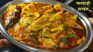 राजस्थानी प्रसिद्ध दही पापड़ की स्वादिष्ट सब्जी।Rajasthani Papad ki sabzi recipe। Easy sabji recipe [upl. by Stephenie58]