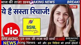 आज 07 नवंबर सुबह की 100 बड़ी खबरें BSNL 5G लॉन्च पेट्रोल सिलेंडर सस्ता jio Airtel फ्री राशन बद [upl. by Naegem528]