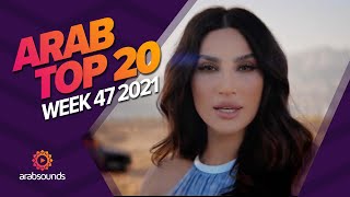 Top 20 Arabic Songs of Week 47 2021 أفضل 20 أغنية عربية لهذا الأسبوع 🔥🎶 [upl. by Oilenroc]