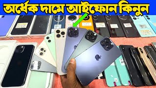 Used iPhone Price in Bangladesh 2024🔥Used iPhone Price in BD 🔰Second Hand Phone✔Used Mobile Price [upl. by Cathyleen]