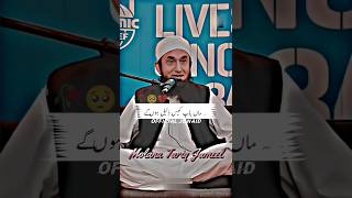 Molana Tariq Jamil emotional Bayan bayan emotional shortvideo islamic newbayanoftariqtameel [upl. by Budd]