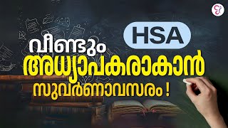 HSA വീണ്ടും അധ്യാപകരാകാൻ സുവർണാവസരം  HSA NOTIFICATION 2024 [upl. by Phiona]