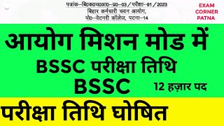 BSSC inter level exam date out 2024 bssccgl3 bsscpaperleakbssc bssccgl bsscexam examdate [upl. by Selwin671]