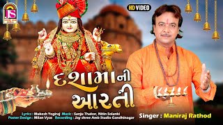 Dashamani Aarti  Maniraj Rathod  દશામાંની આરતી  Jay Shree Ambe Sound [upl. by Kendrick726]