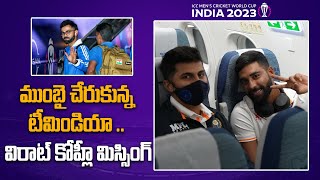 CWC 2023 IND vs NZ న్యూజిలాండ్‌తో సెమీస్ కు అంతా సిద్ధం Mumbai చేరిన టీమిండియా  Telugu OneIndia [upl. by Modnarb]