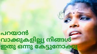 ഇടനാഴിയിൽIDANAZHIYILInduLejin chemmaniMurali Appadath [upl. by Mahgem514]