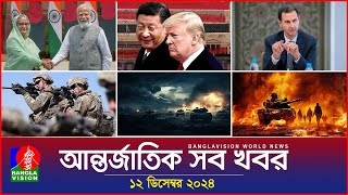 আন্তর্জাতিক সব খবর  Banglavision World News  12 December 2024  International News Bulletin [upl. by Oinegue]