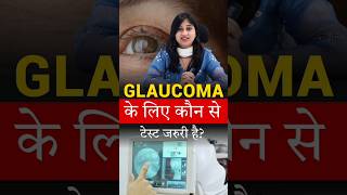 Glaucoma के लिए कौन से Eye Test ज़रूरी है [upl. by Euqcaj]