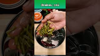 Sh26 Pirandai Rasam பிரண்டை ரசம்  Recipe in Tamiltrending cookingrecipefood healthyfood [upl. by Siuluj]