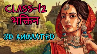 Class12 CBSE आरोह2 भक्तिनFull animated explanation video [upl. by Nyladnarb790]