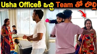 Usha Officeకి ఒచ్చి Team తో లొల్లి  Kuyya Vlogs [upl. by Hurwit]