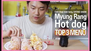 ENG Myung Rang Hot dog top 3 menu corn dogs muk bang eating show [upl. by Rusel]