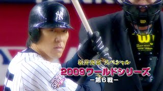 20091104 松井秀喜 ワールドシリーズ 第6戦 [upl. by Camala]