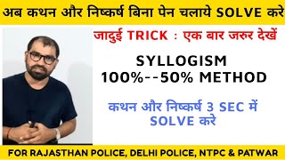 Syllogism 10050 method कथन और निष्कर्ष 3sec में solve करे R PDelhi Police patwar by k r sir [upl. by Laeria]