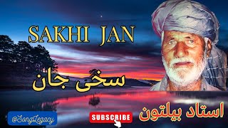 Ustad Beltoon Song  Sakhi Jan  استاد بیلتون  سخی جان  Ostad Beltoon  New Persian Song [upl. by Morse58]