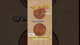 trending coin rarecoinsofindia antiquecoins rareindiancoins oldcoins money oldindiancoins [upl. by Bridge]