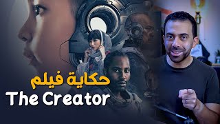 فيلم The Creator [upl. by Bjork839]