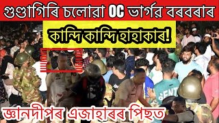 মানসিক ৰোগত আক্ৰান্ত এইজন আৰক্ষী Guwahati police incident [upl. by Shaffert]