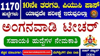 Anganwadi Vacancy 2024 Karnataka  1170 Posts  10thPUC No Exam Anganavadi Teacher JobsGovt Jobs [upl. by Ibok]