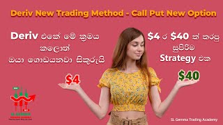 Deriv New Best😃 Trading Strategy 2024  Call Put Trading Method  derivtrading trading Sinhala [upl. by Yssim]