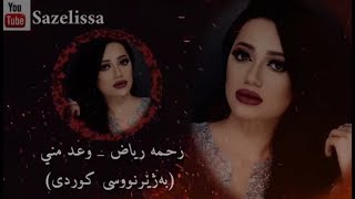 Rahma Riad  Waed Menni Kurdish Subtitle رحمة ریاض  وعد مني بەژێرنووسی کوردی [upl. by Ahsinaw]